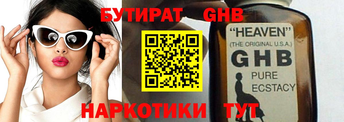 БУТИРАТ вода  БУТИРАТ  Лесозаводск  Вход с VPN 