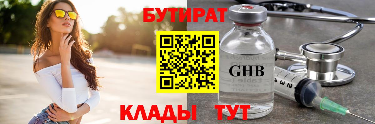 Бутират BDO 33% Лесозаводск