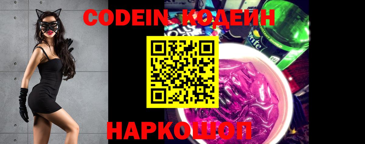 Кодеин Purple Drank  Вход с VPN  Лесозаводск  Кодеин Purple Drank 