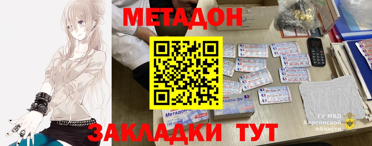 Метадон methadone  Вход с VPN  Лесозаводск  Метадон VHQ 
