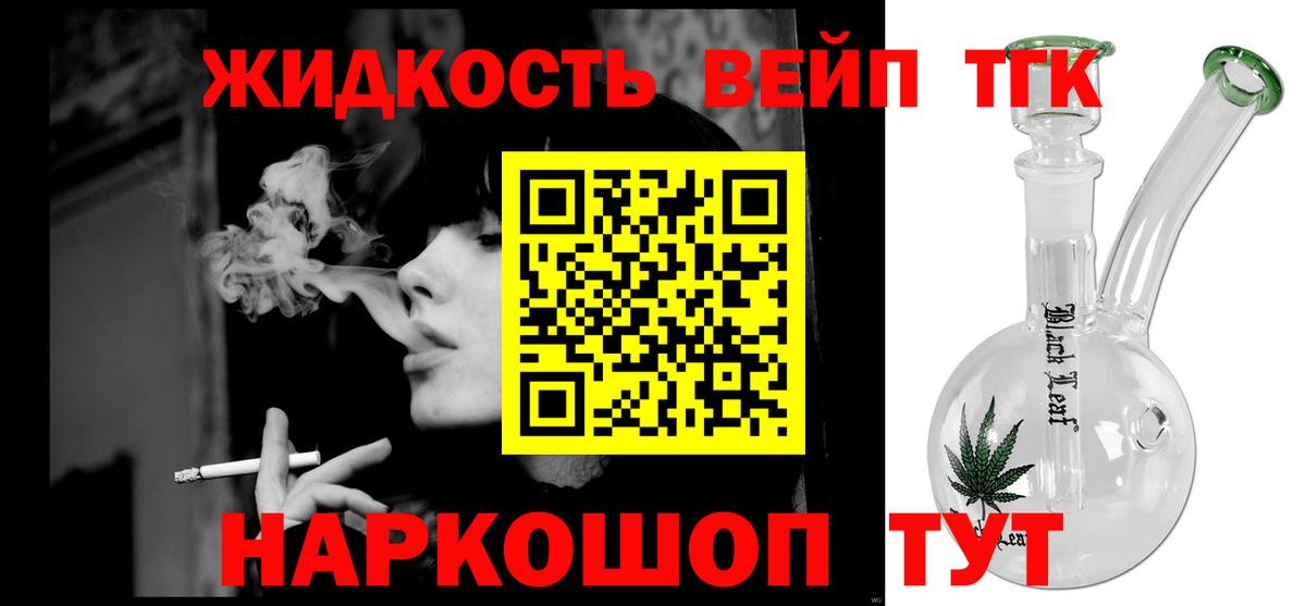 Дистиллят ТГК вейп с тгк  Вход с VPN  Дистиллят ТГК вейп  Лесозаводск 